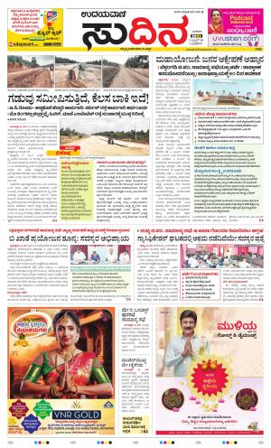 Sudina(Belthangadi - Bantwal)