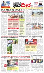 Sudina (Greater Mangaluru)