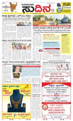 Sudina(Udupi)