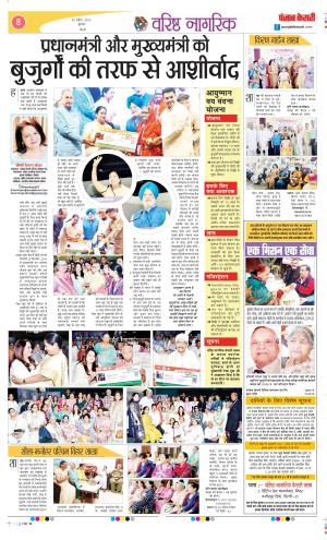 Date 30-04-2025 Punjab Kesari Varishth Nagrik Kesari