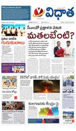 Vidhaatha ePaper 