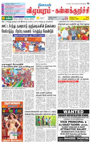 Villupuram Supplement