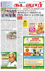 cuddalore supplement