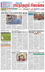 Sivagangai- Madurai Supplement