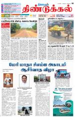 Dindigul-Madurai Supplement