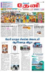 Theni-Madurai Supplement