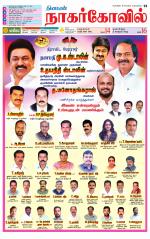 Kanyakumari-Nagarcoil Supplement