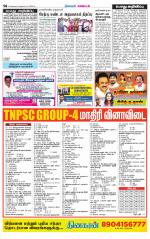 Nagarcoil Supplement