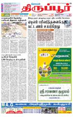 Tirupur-Coimbatore Supplement