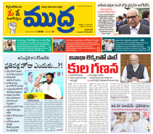 Mudra News Epaper 01/05/2025