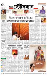 Dainik-Statesman