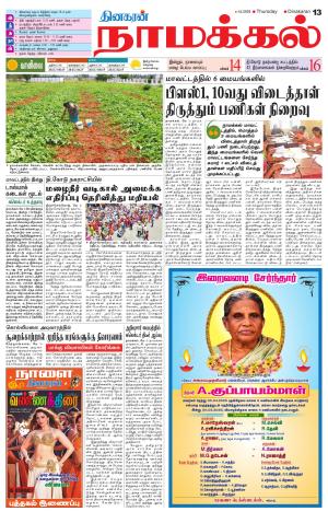 Namakkal-Salem Supplement