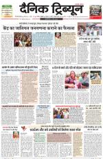 Dainik Tribune (Gurgaon Edition)