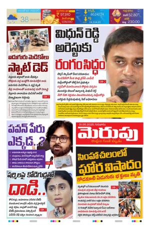 Merupu Epaper 01 May 2025