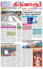 Thiruvarur-Trichy Supplement