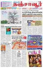 Thanjavur-Trichy Supplement