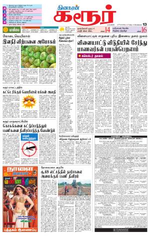 Karur-Trichy Supplement