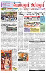 Perambalur-Trichy Supplement