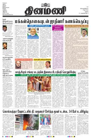 Dinamani - Ramanathapuram & Sivagangai