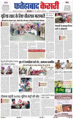  fatehabad kesari