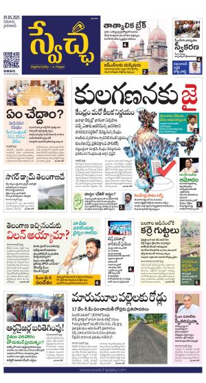 Swetcha daily TG epaper 01.05.2025