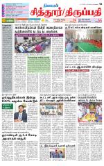 Chitoor-Vellore Supplement