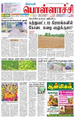 Pollachi-Coimbatore Supplement