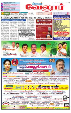 Vellore Supplement