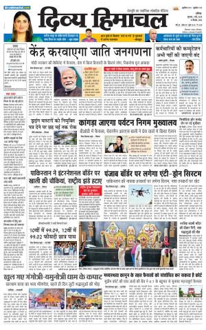 Divya Himachal Chandigarh