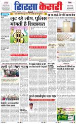 Haryana Sirsa kesari