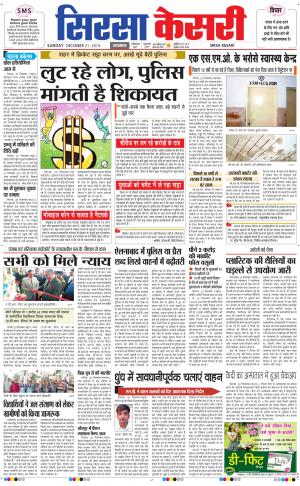  haryana sirsa kesari