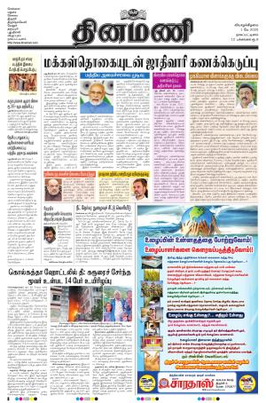 Dinamani - Karaikal