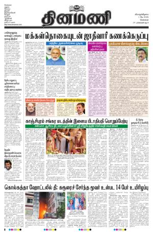 Dinamani - Kanchipuram