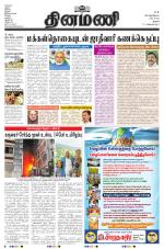 Dinamani - Perambalur & Ariyalur