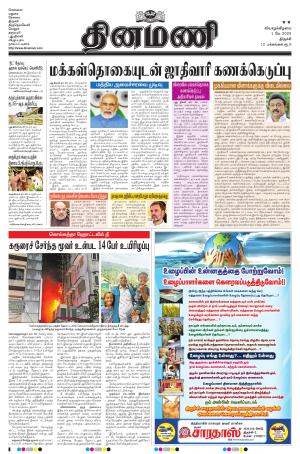 Dinamani - Karur