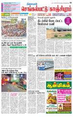 Kanchipuram-Chennai Supplement