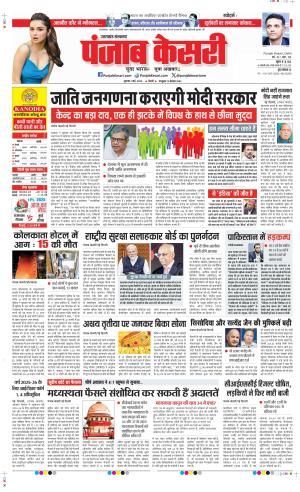 Date 01-05-2025 Punjab Kesari Uttrakhand Main