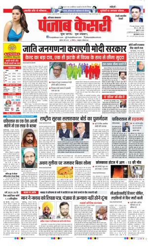  Date 01-05-2025 Punjab Kesari Rewari