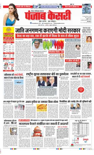  Date 01-05-2025 Punjab Kesari Ghaziabad