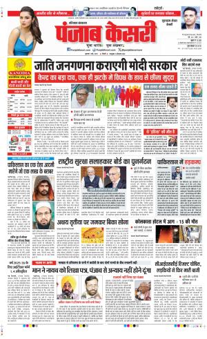 Date 01-05-2025 Punjab Kesari Gurugram