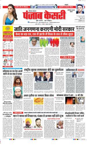  Date 01-05-2025 Punjab Kesari Faridabad
