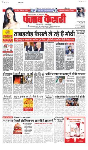  Date 01-05-2025 Punjab Kesari Bihar and Jharkhand