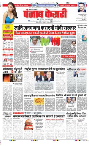 Date 01-05-2025 Punjab Kesari Aligarh