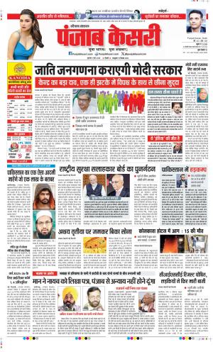  Date 01-05-2025 Punjab Kesari Haryana Main