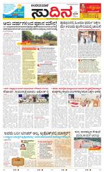 Sudina(Belthangadi - Bantwal)