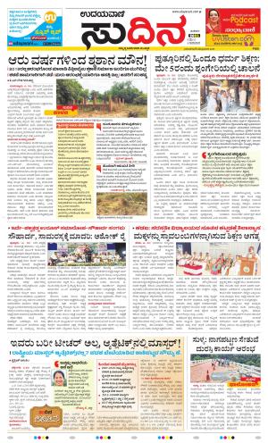 Sudina(Belthangadi - Bantwal)