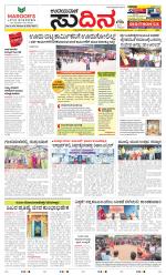 Sudina (Greater Mangaluru)