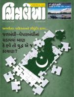 Chitralekha Gujarati