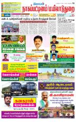 Nagai-Trichy Supplement