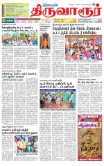 Thiruvarur-Trichy Supplement